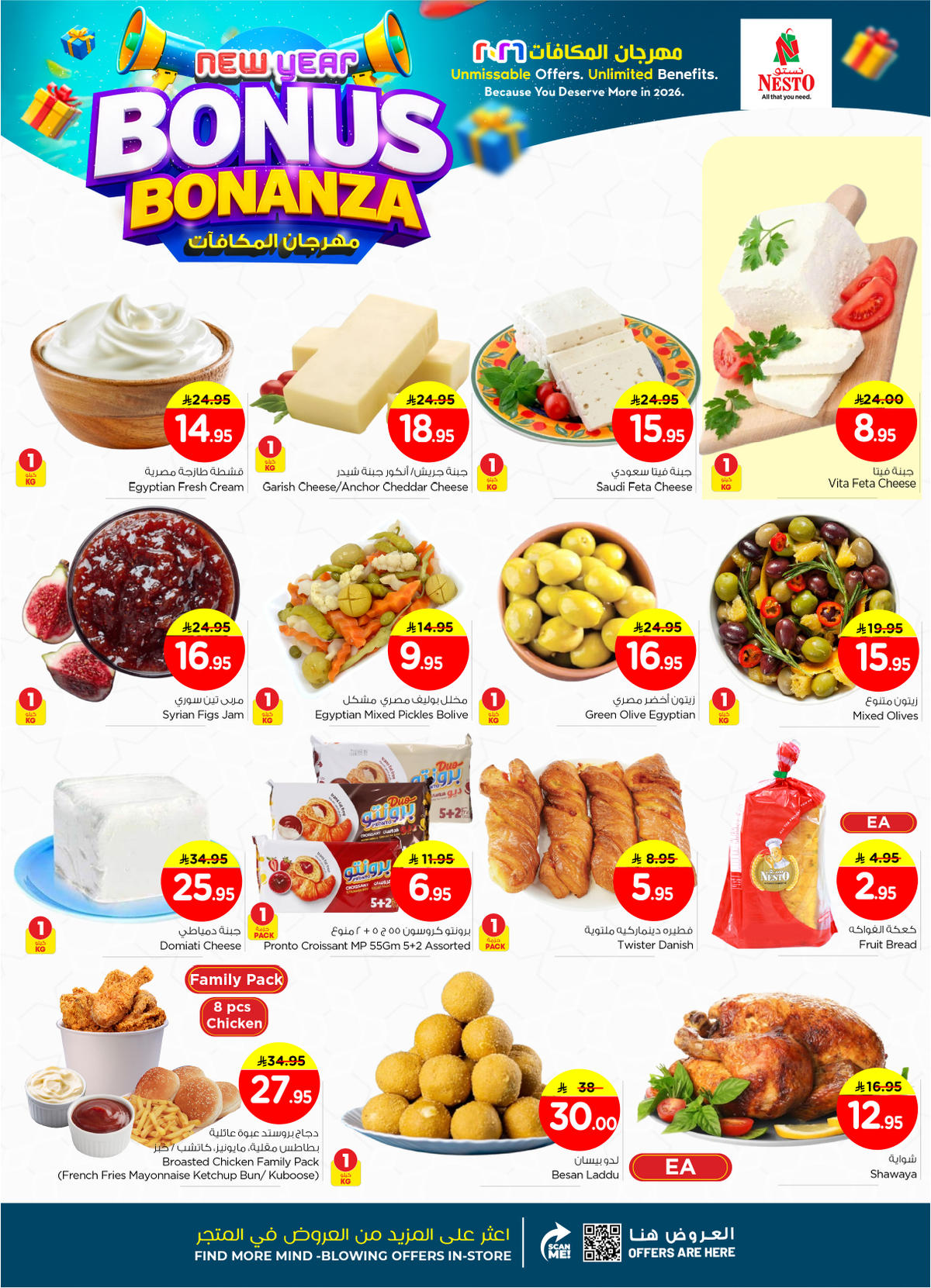 عروض نستو من 7 حتى 13 يناير 2026 صفحة 19 - nesto offers 7-13 January 2026 page 19